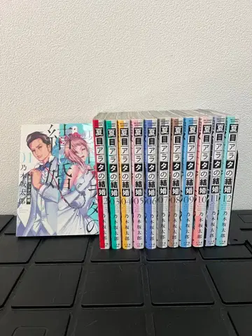 나츠메 아라타의 결혼 전권