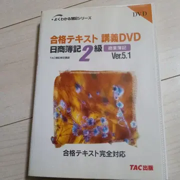 닛쇼 2급 상업 회계 합격 텍스트 강의 DVD