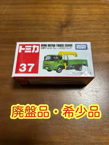 [ 새상품 ] 토미카 37 히노 듀트로 크레인 달린 트럭