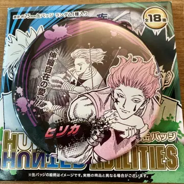 헌터헌터 컬렉션 캔뱃지 ABILITIES 히소카 점페스