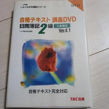 합격 텍스트 강의 DVD 일상기계 2급 공업회계 Ver.4.1