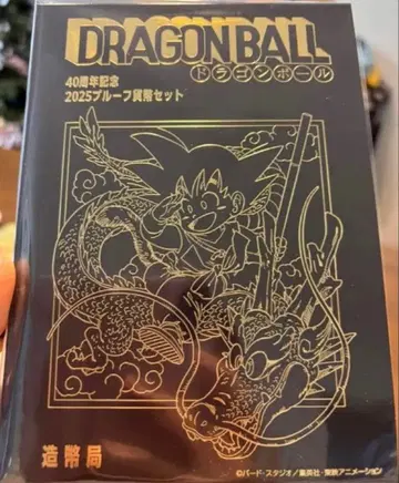 40주년 기념 2025 프로페셔널 주화 세트 드래곤볼 프로페셔널 주화만