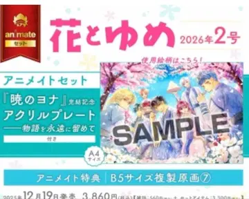 꽃과 꿈 2호 새벽의 연화 완결 기념 아크릴 플레이트