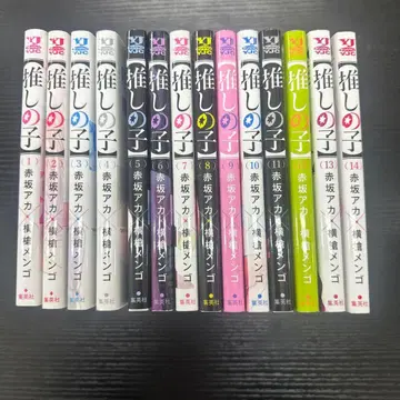 최애의 아이 1-14권 세트 중고품