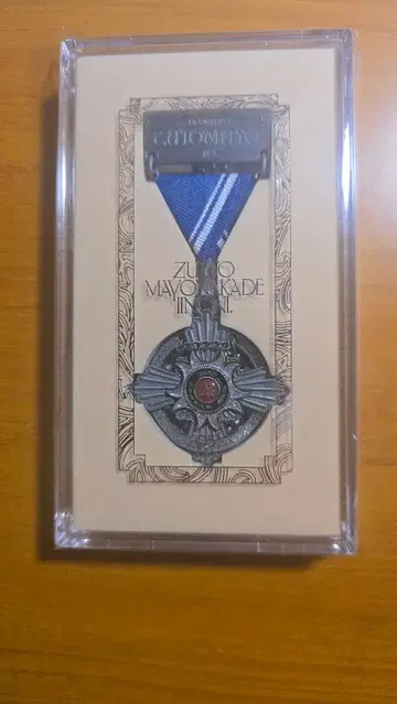 계속 한밤중이면 좋을 텐데. 훈장