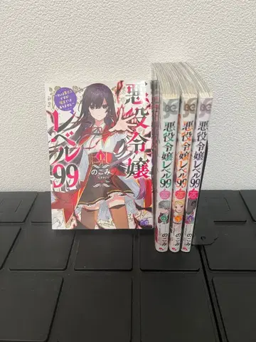 악역 영애 레벨 99