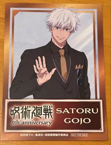 주술회전 마루이 5th Anniversary 구매 혜택 카드 고죠