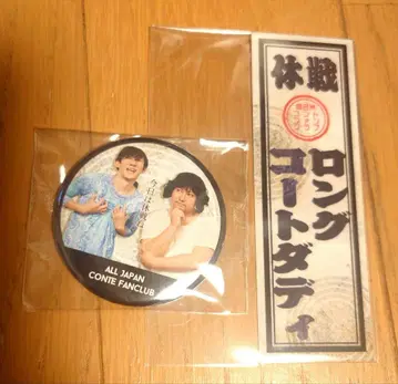 전일본 콘트 팬클럽 롱 코트 다디 세트