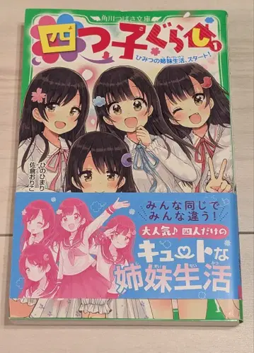 [ 새상품급 ] 요츠고구라시 15권 세트 카도카와 츠바사 문고