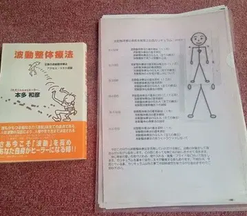 파동 전체 요법 혼다 카즈히코 저 혜택 이제 구할 수 없는 자료 포함!