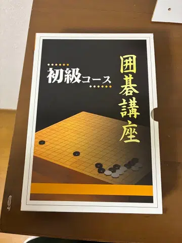바둑 강좌 초급 코스