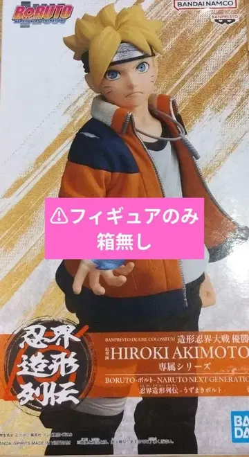 내용물만 닌계 조형 열전 우즈마키 볼트 피규어