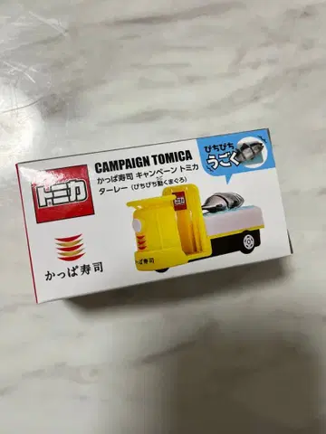 토미카 캠페인 토미카 갓파스시 타레