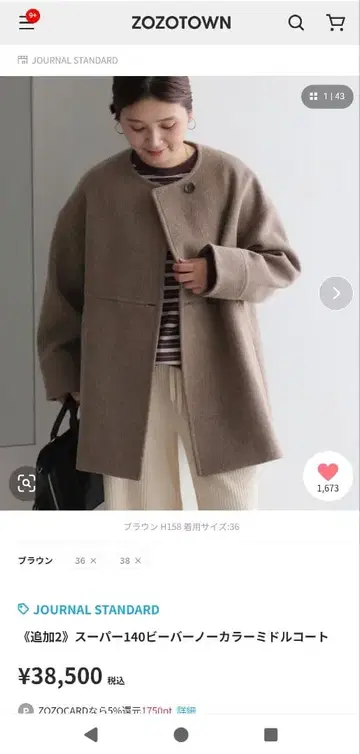 저널 스탠다드 슈퍼 140 비버 노카라 미들 코트 38