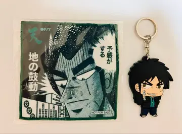 후쿠모토 ALL STARS 카이지 러버 키링 & 텐 손수건