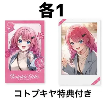 Twinkle Gifts 윈터 데이트 2025 쿠라모치 메루토 니지산지