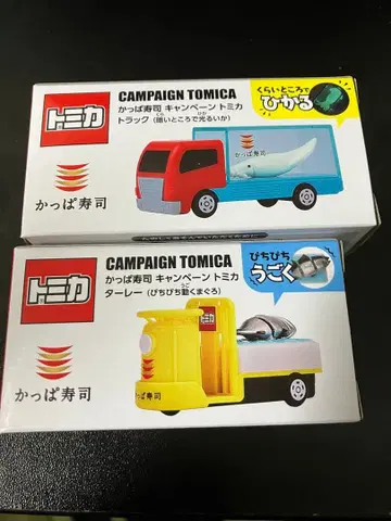 갓파스시 캠페인 토미카 2개 세트