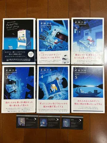 가격 인하 완료 별 여행 소년 세트