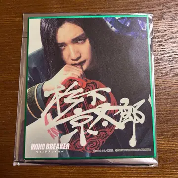 영화 WIND BREAKER 윈드브레이커 미니 색지 JUNON