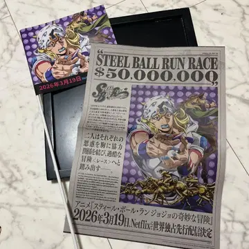 점프 페스타 2026 죠죠 신문 & 플랙