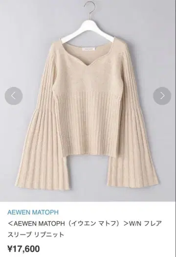 AEWEN MATOPH 베이지 플레어 슬리브 니트