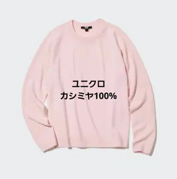 유니클로 캐시미어 100% 스웨터 핑크