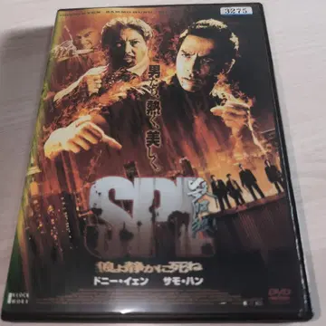 SPL/늑대여 조용히 죽어라 특별판('05)