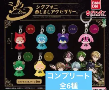 시쿠포니 메지루시 액세서리 컴플리트 전 6종