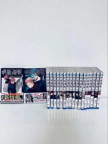 주술회전 세트 0-18권 공식 팬북 포함