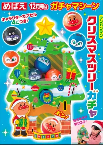 메바에 2025년 12월호 부록만 호빵맨 크리스마스 트리 가챠