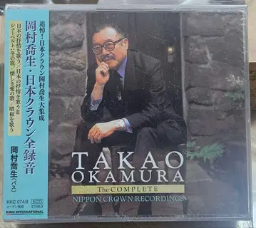 오카무라 타카오 일본 크라운 전 녹음