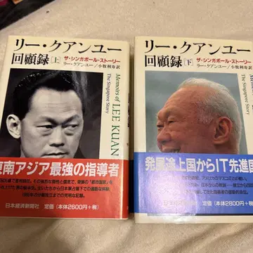 리콴유 회고록: 더 싱가포르 스토리 상하 세트