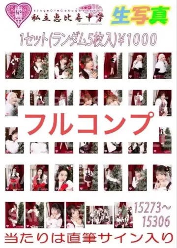 [풀컴프] 에비츄 사립 에비스중학교 브로마이드 라조나 가와사키 12/20