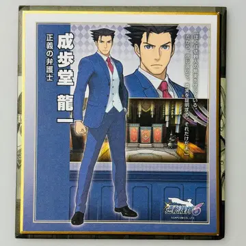 역전재판6 미니 색지 컬렉션 나루호도 류이치