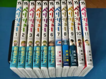 페리류 게르니카 낙원의 1~11권