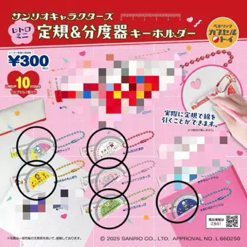 산리오 눈금자&각도기 키링 가챠가챠