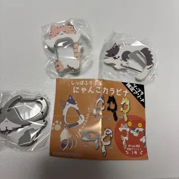 꼬리 살랑살랑 냥코 카라비너 #C-pla 시프라 한정판 포함 3개