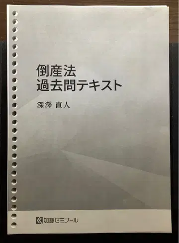[ H18~R5 ] 카토 세미나르 도산법 기출문제 텍스트
