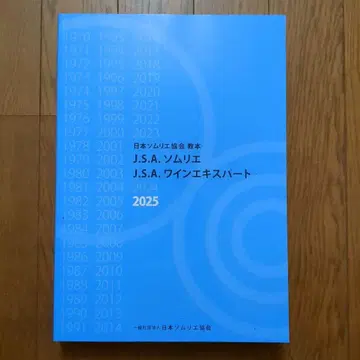 J.S.A. 소믈리에 2025