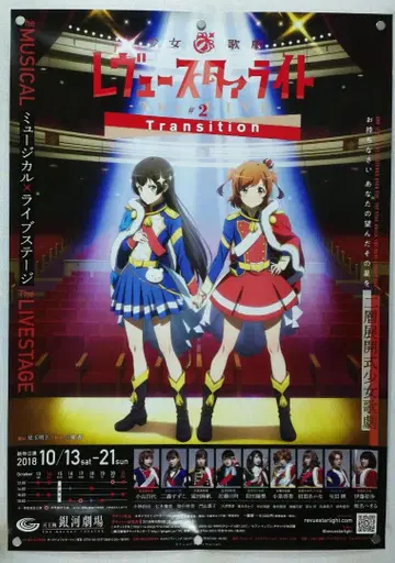 리뷰 스타라이트 B2 포스터