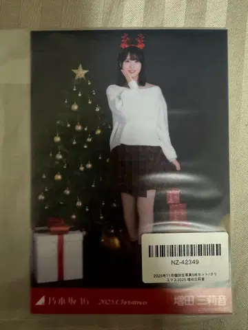 마스다 미리오 2025Christmas