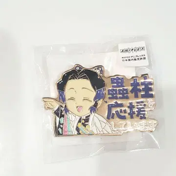 귀멸의 칼날 [ 코쵸우 시노부 ] 응원 핀 배지