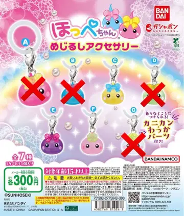 홋페짱 메지루시 액세서리 C E F