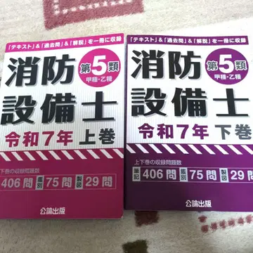 소방설비사 제5류 레이와 7년 상하의 세트 코론 출판