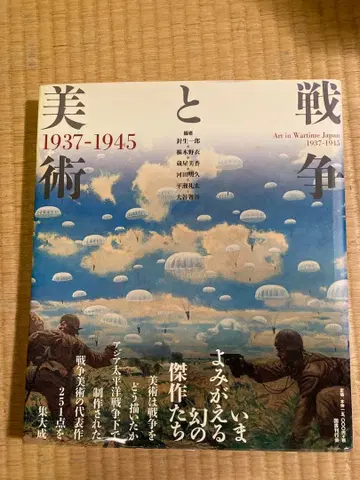 전쟁과 미술 1937-1945