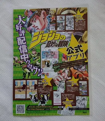 죠죠의 기묘한 모험 플라이어 전단지