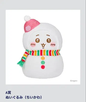 치이카와 (먼작귀) 에니마이 복권 A상