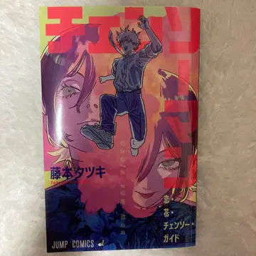 체인소 맨 후지모토 타츠키