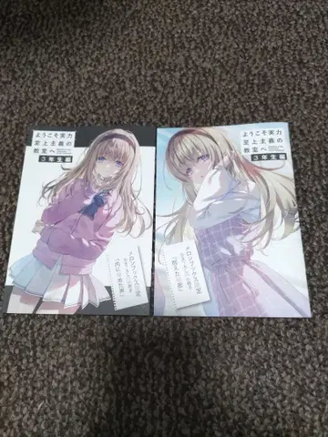 어서 오세요 실력지상주의 교실에 3학년 편 1.2 SS