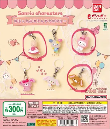 산리오 캐릭터 키링 3개 세트